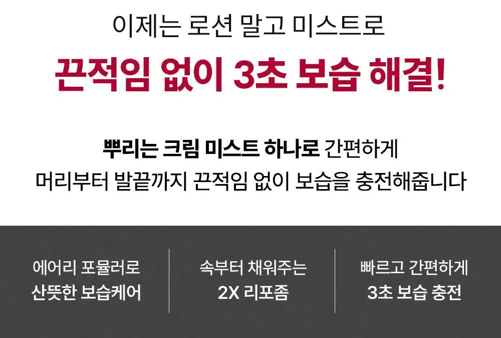[1위 속보습미스트] 뿌리는 바디로션 낫포유 크림 바디미스트 200ml 상세페이지 12